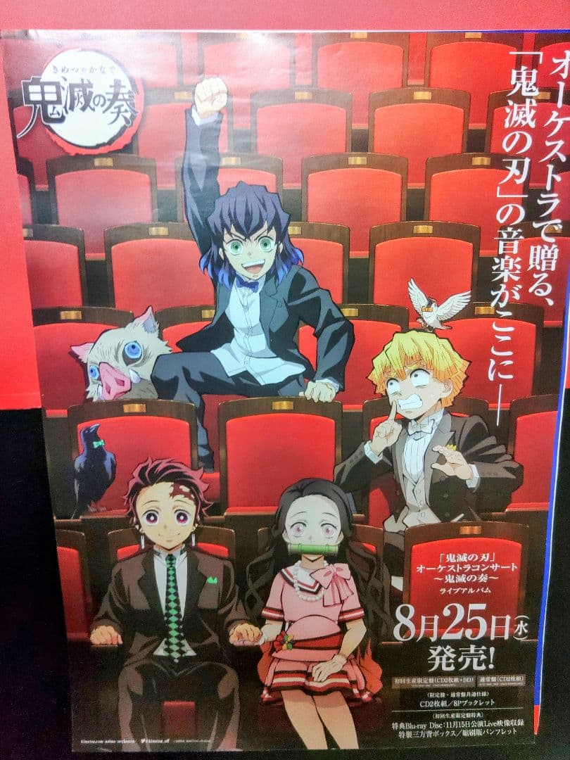 アニメポスター　鬼滅の刃　非売品ポスター　B2ポスター