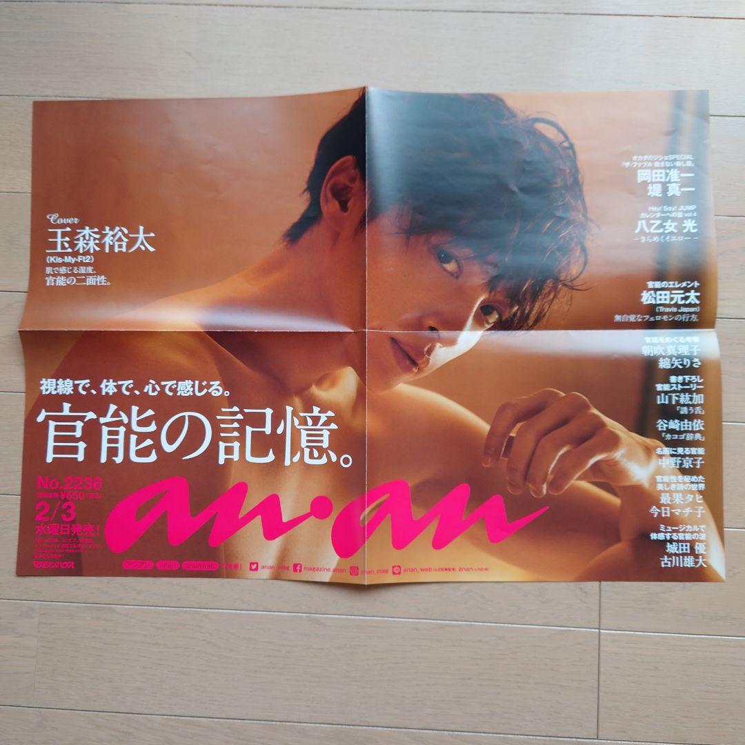 ポスター　玉森裕太