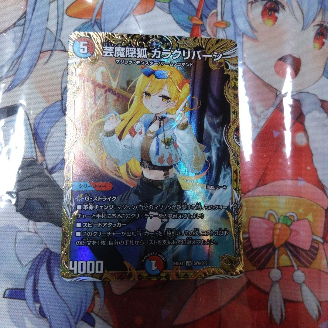デュエルマスターズ 芸魔隠狐カラクリバーシ　金トレジャー