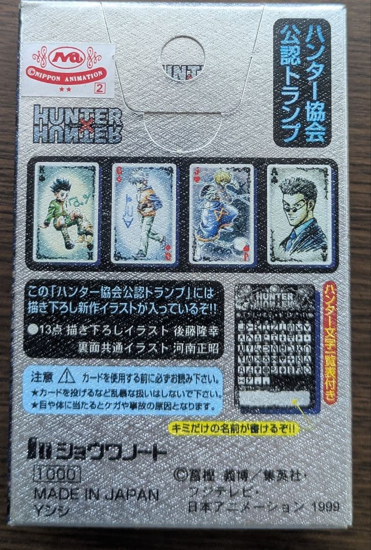 HUNTER×HUNTER トランプ 1999年製