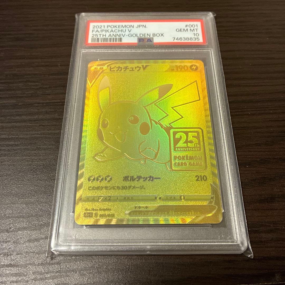 ピカチュウV S8a-G 25th GOLDEN BOX PSA10
