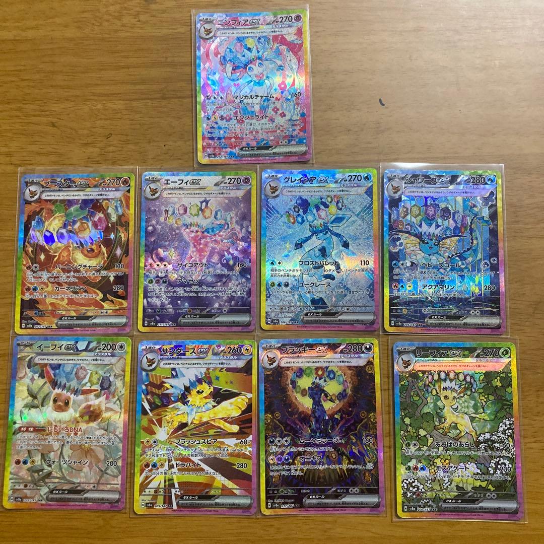 ポケモンカード　テラスタルフェス　ブイズsar9種セット