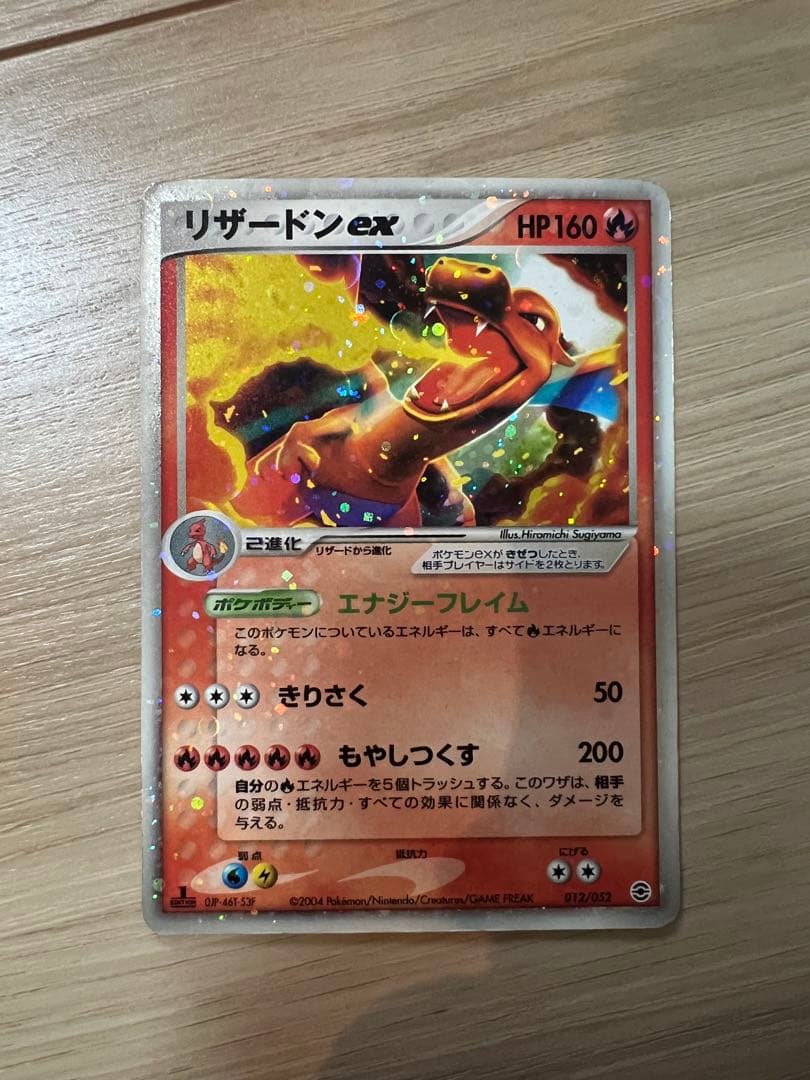 リザードンex