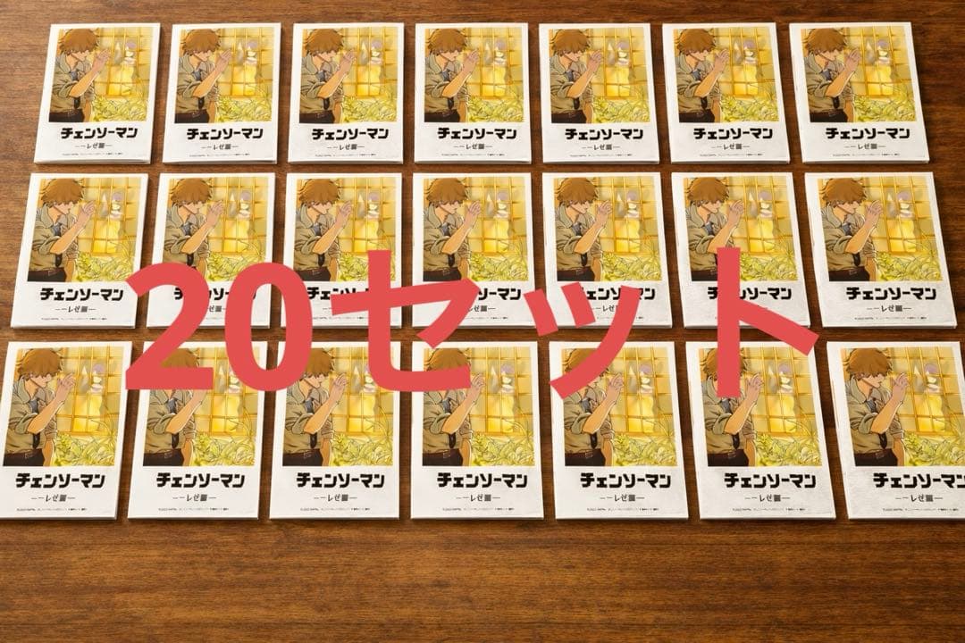 luckyha7専用 劇場版 チェンソーマンレゼ篇 映画入場者特典第 8弾