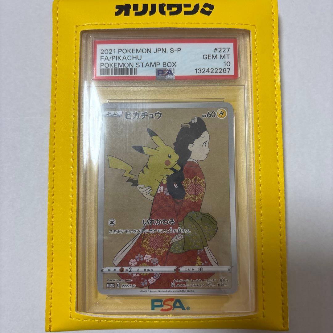 ピカチュウ見返り美人・月に雁セット PROMO プロモカード 227/s-p