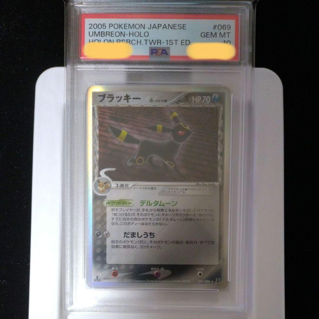 正規品 ブラッキー デルタ種 1stED ホロンの研究塔 069/086