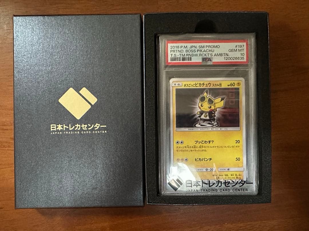 り*す様 ボスごっこ ピカチュウ スカル団 197/SM-P PSA10 プロモ
