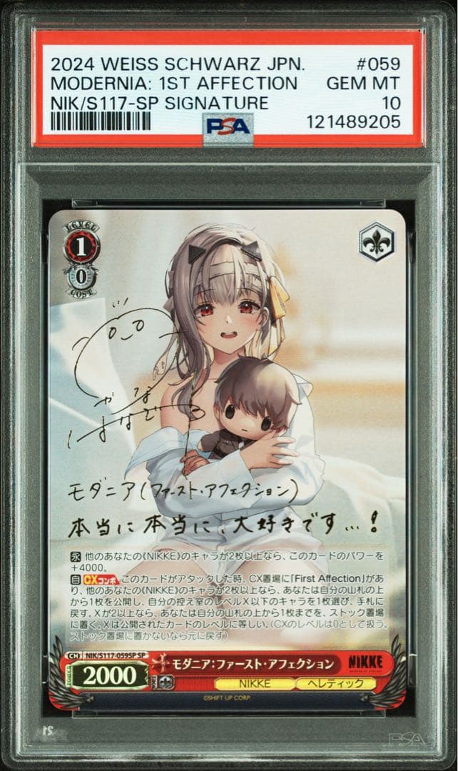 psa10 モダニア：ファースト・アフェクション