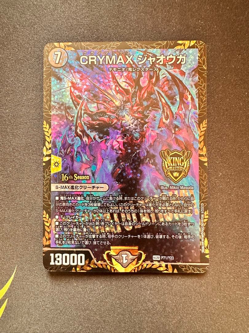 CRYMAX シャイウガ　csプロモ