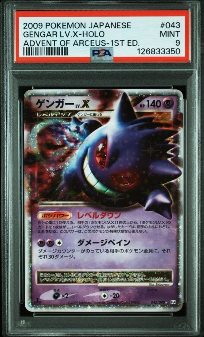 【PSA10】ゲンガーLV.X ☆ Pt4 アルセウス光臨 043/090