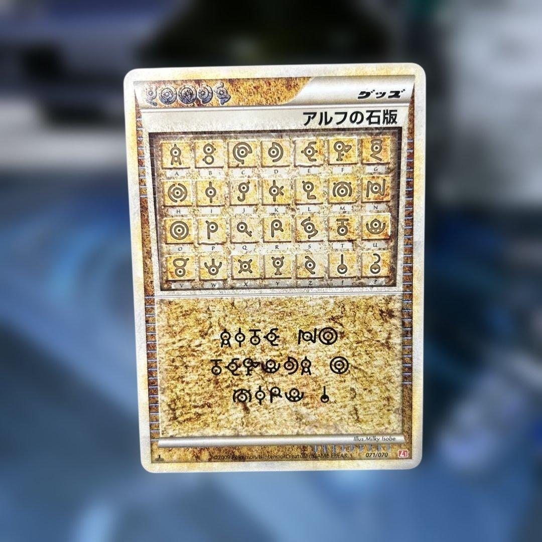 アルフの石板