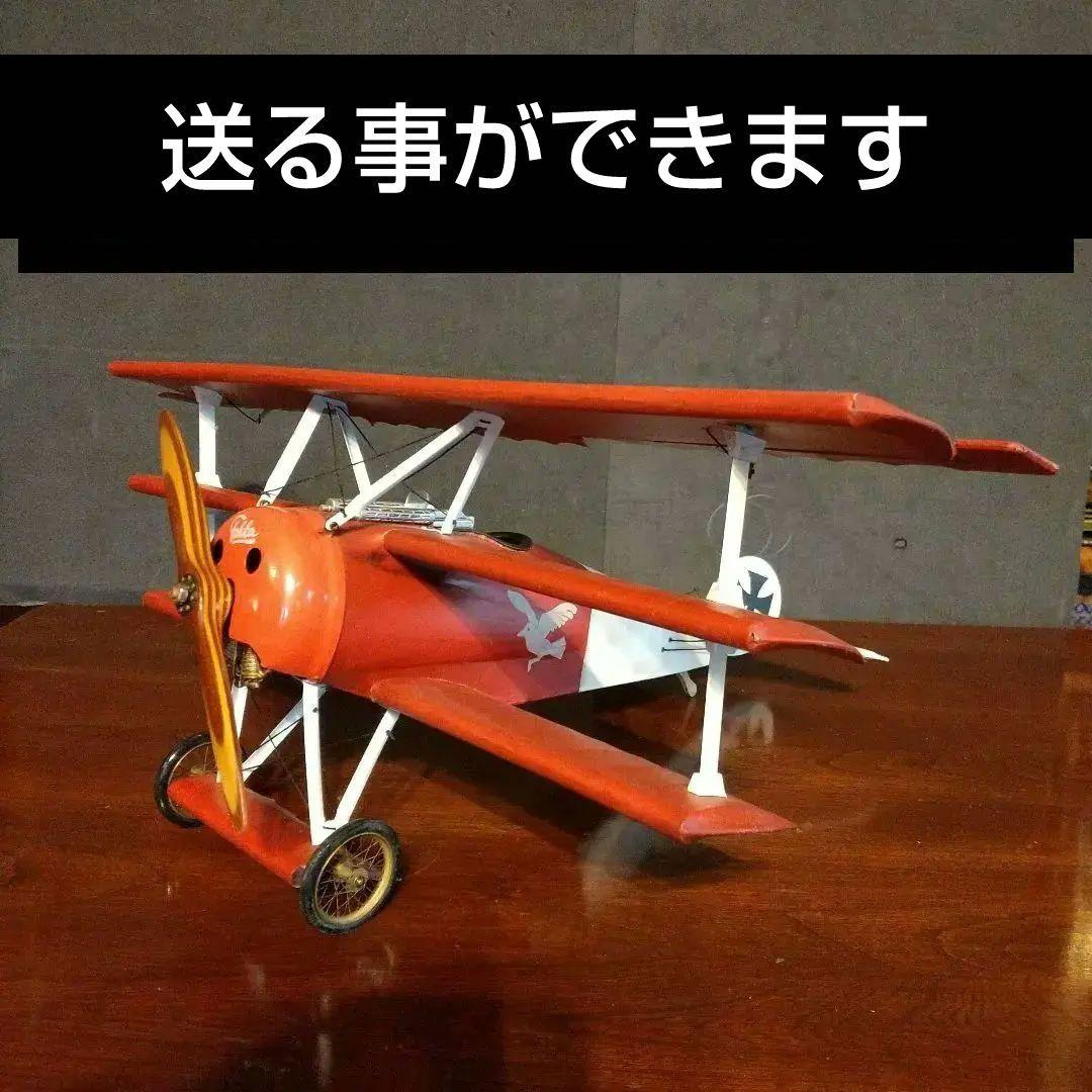 三重翼模型飛行機 ドイツ戦闘機フォッカDr1 レッドバロン 大型 翼47センチ