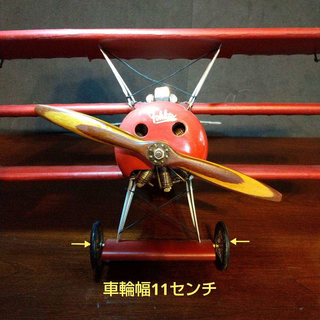三重翼模型飛行機 ドイツ戦闘機フォッカDr1 レッドバロン 大型 翼47センチ