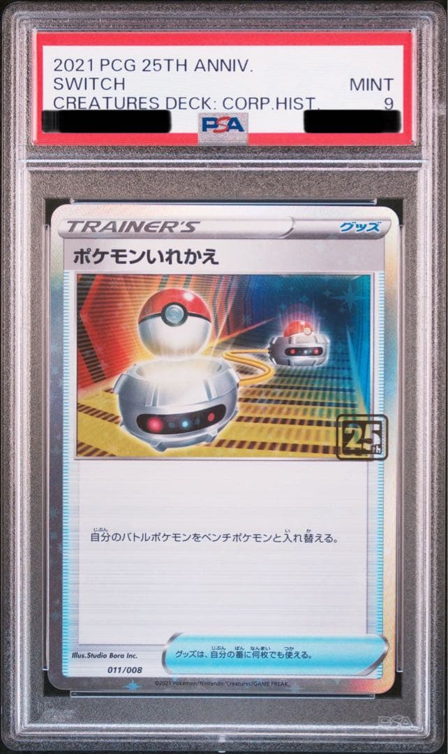 【PSA9 /おまけ付き】ポケモンいれかえ クリーチャーズデッキ 25th