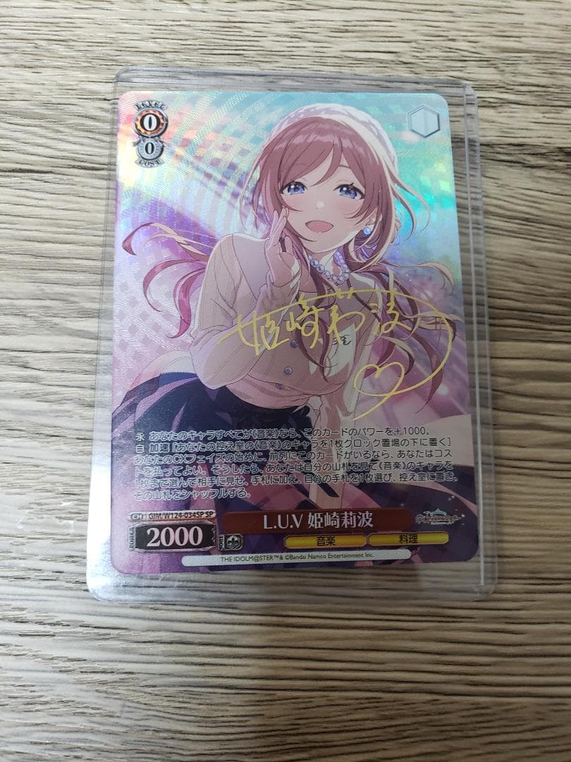 L.U.V 姫崎莉波 SP