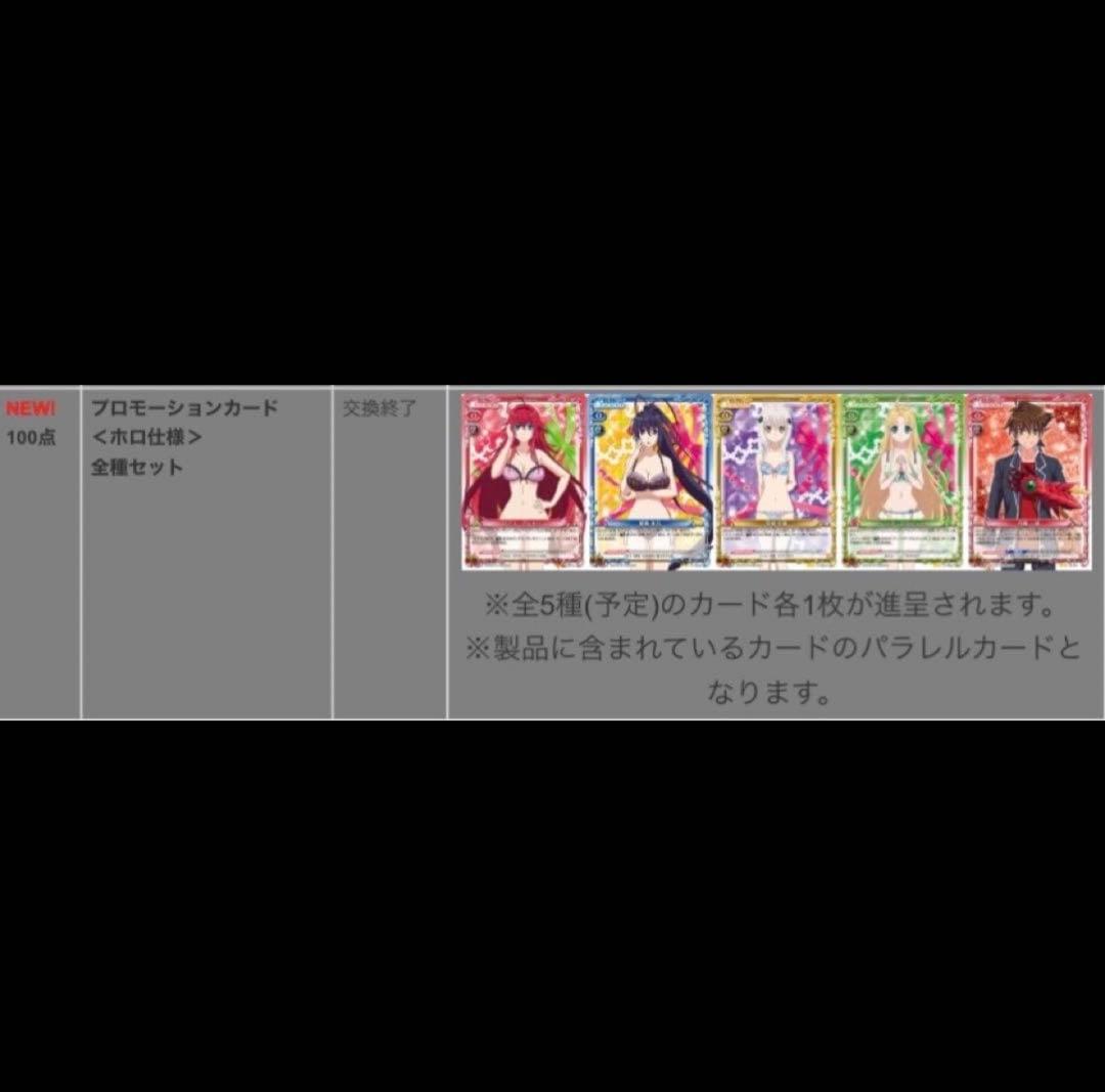 【PSA10】プレシャスメモリーズ ハイスクールD×D HERO プロモ5枚