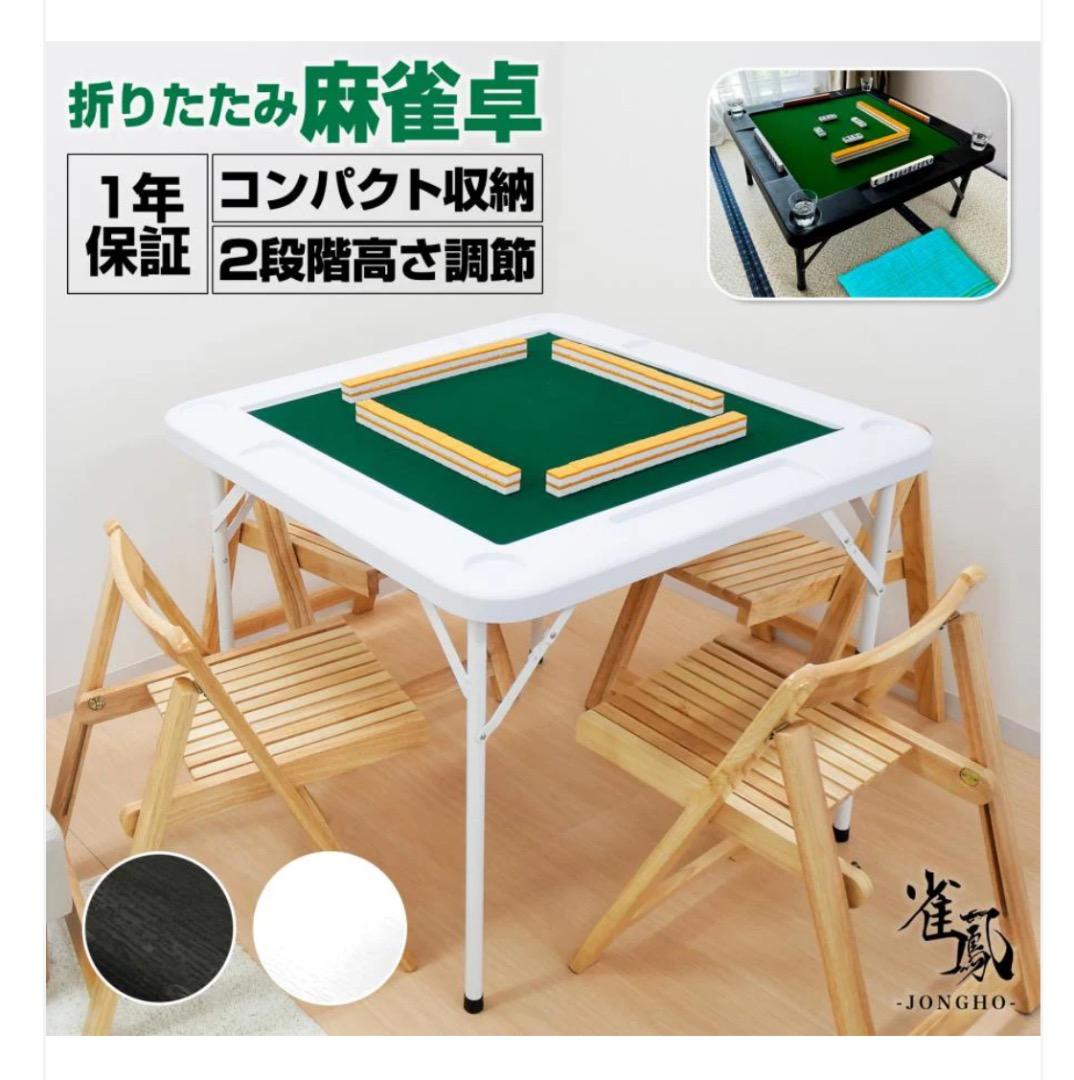 新品未使用品 麻雀卓折りたたみ式　【黒】 北海道、沖縄県、離島送料代金負担