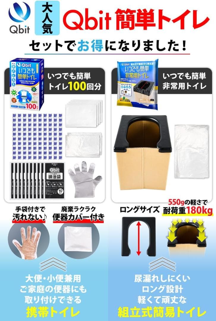 常備必須！非常用トイレ 防災グッズ