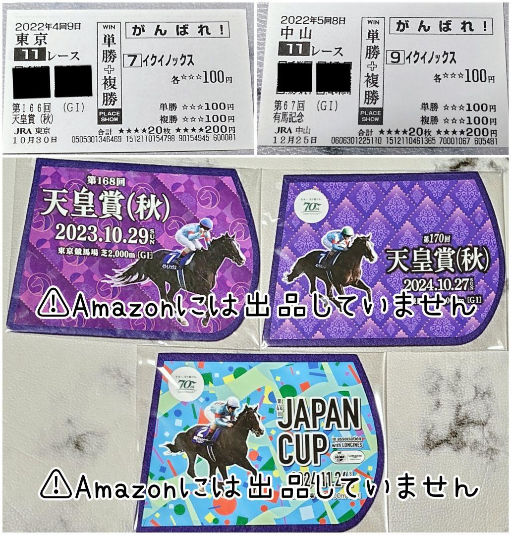 【競馬】イクイノックス セット⑤