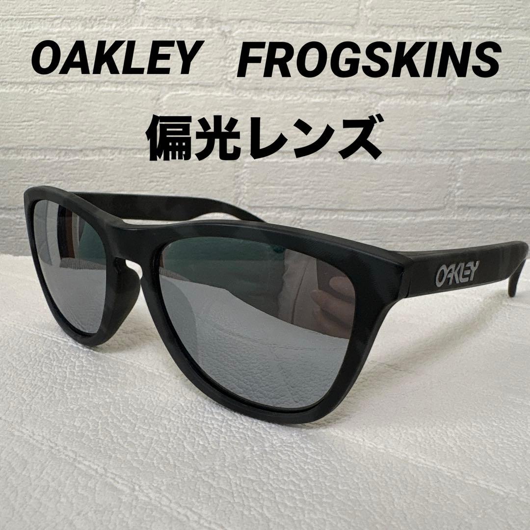 フロッグスキン オークリー 偏光サングラス アジアンフィット 美品