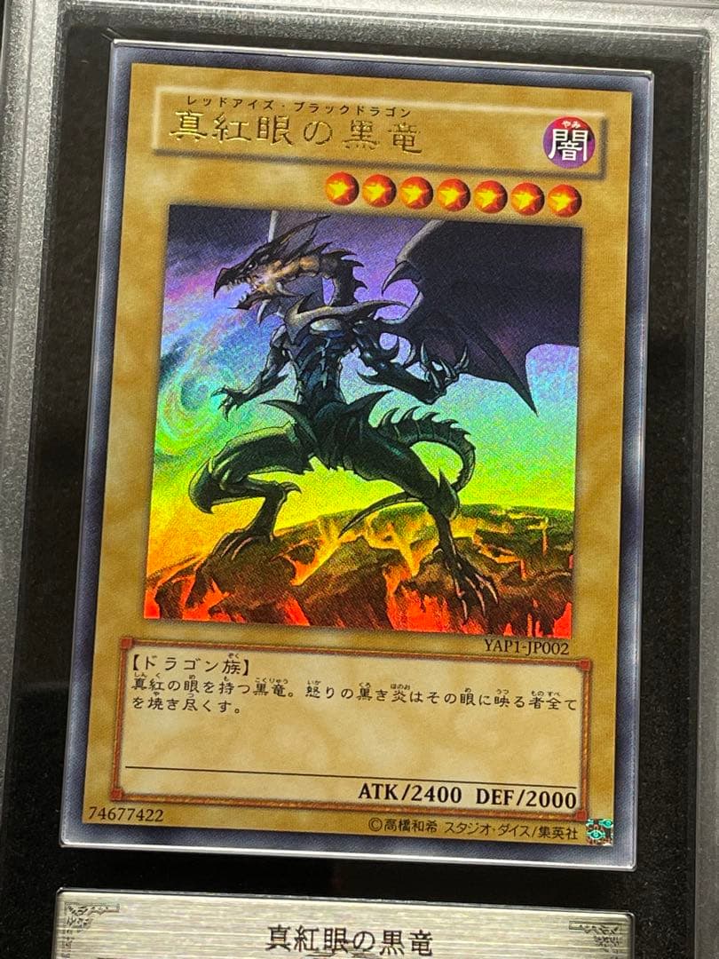 【ARS鑑定10+】真紅眼の黒竜　ウルトラ　YAP1 高橋和希　描き下ろし絵