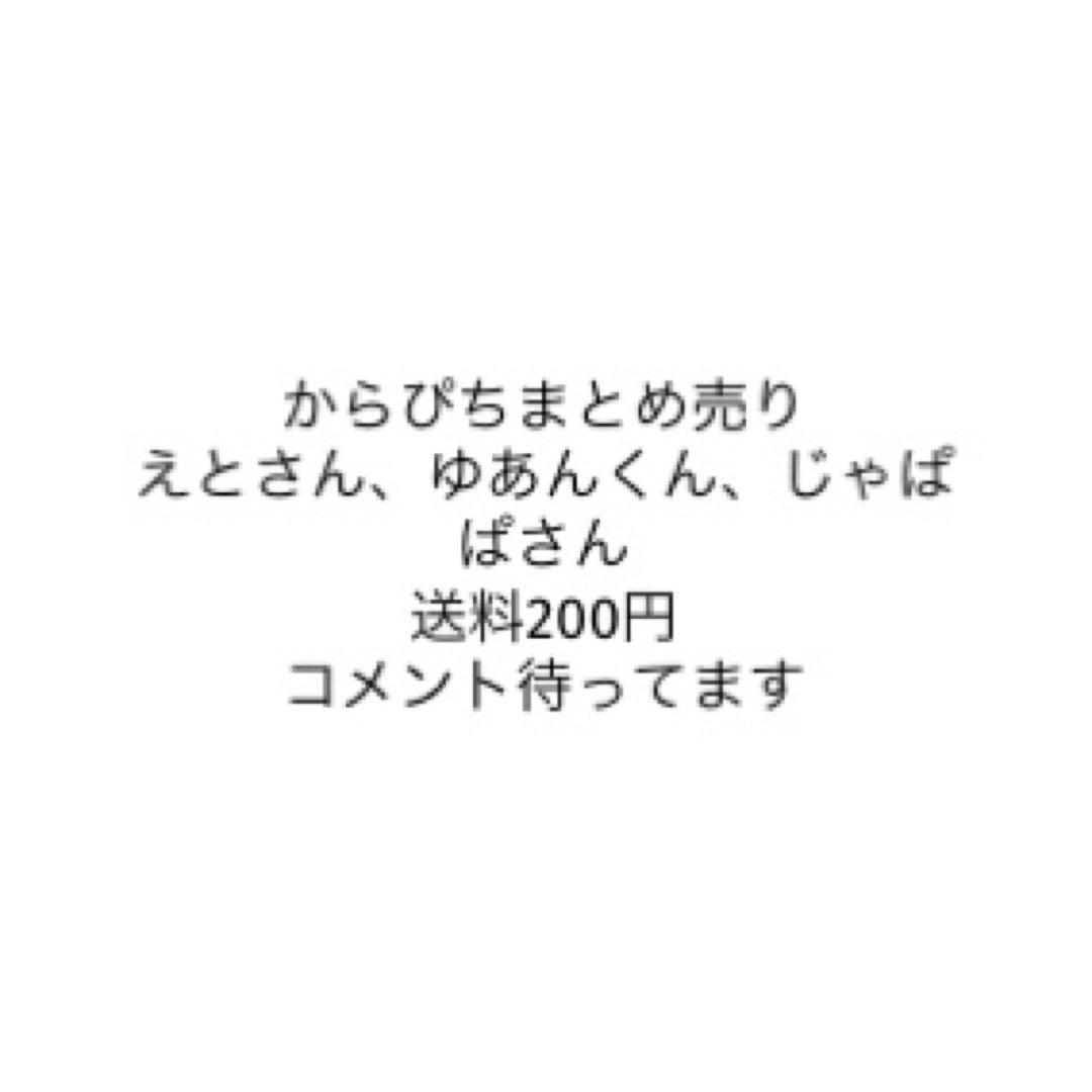 からぴち