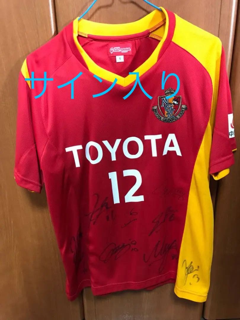 名古屋グランパス サイン入りユニフォーム