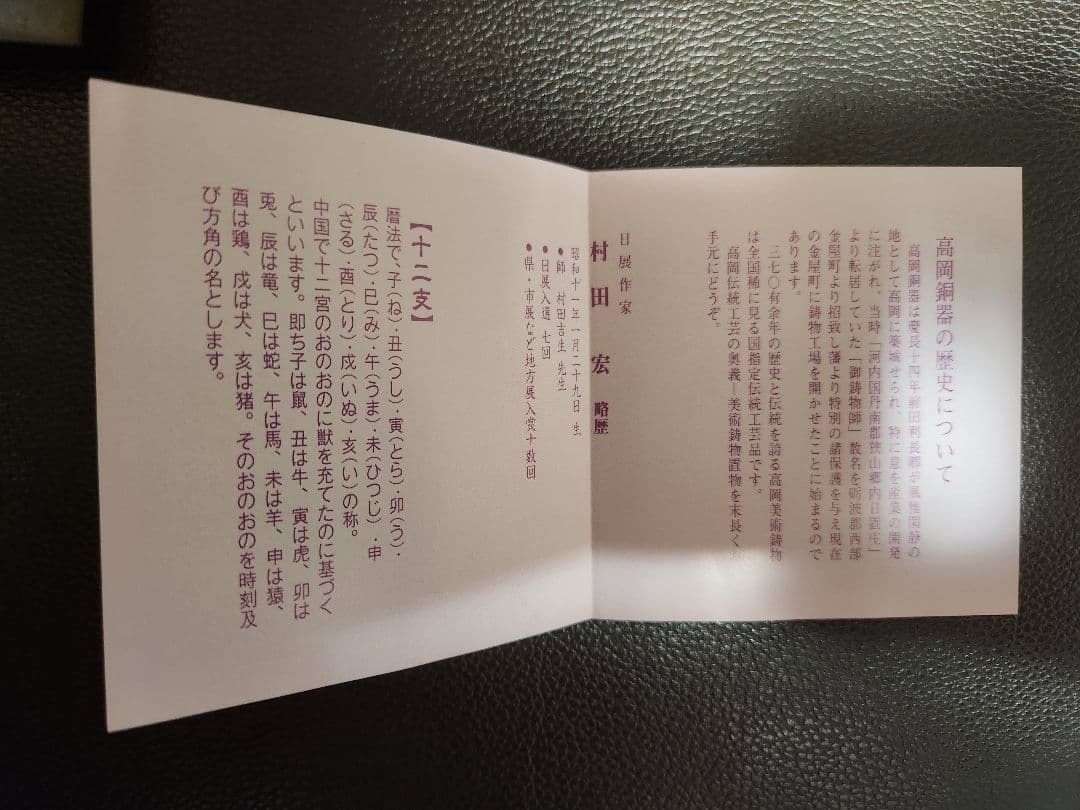 鶏　青銅製　置物　桐箱入り　銘入り　村田宏作　高岡伝統美術品　開運干支　鶏