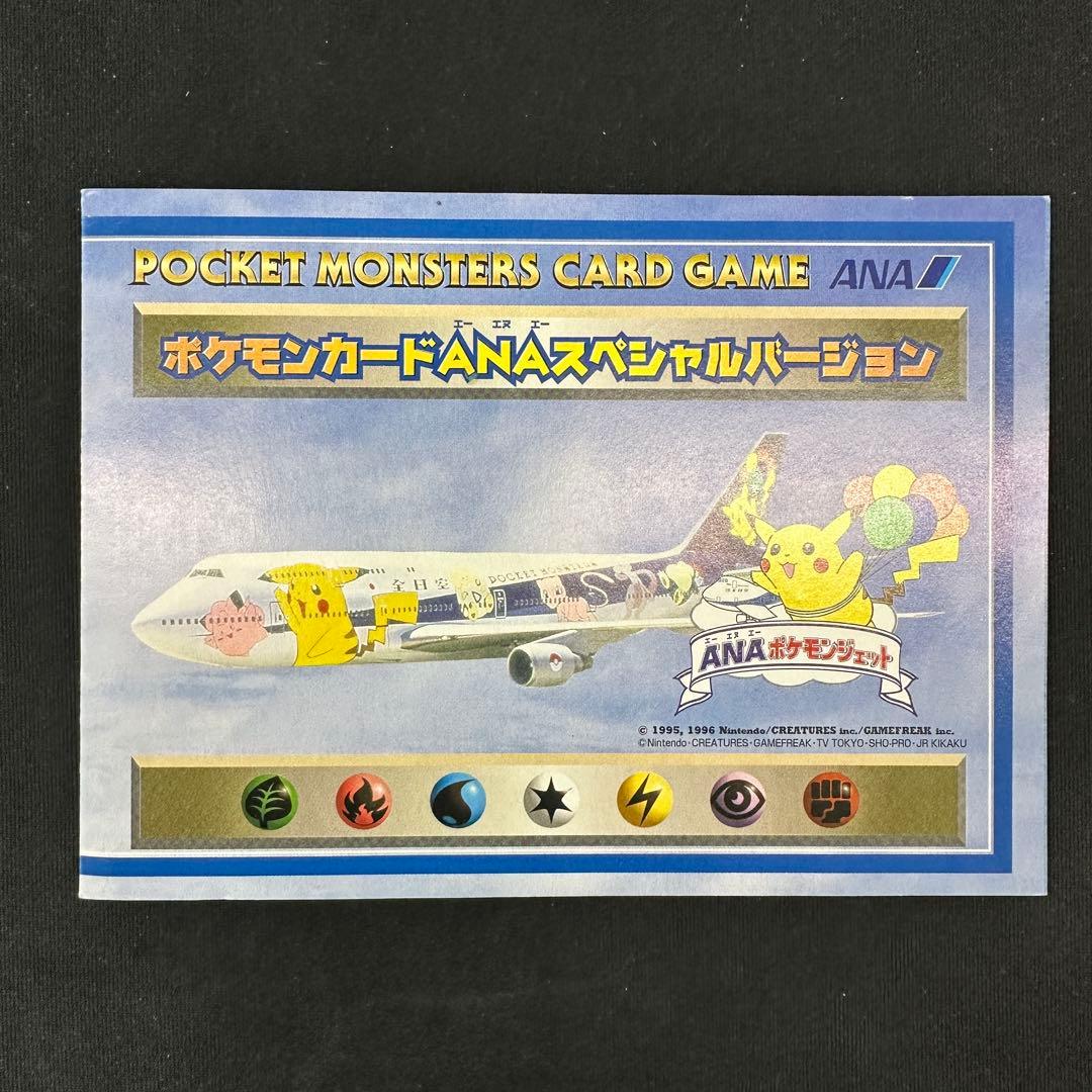 ポケモンカードゲーム ANAスペシャルバージョン