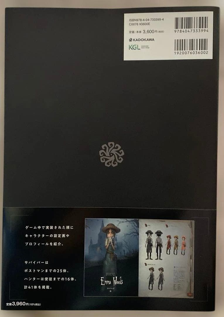 Identity V 第五人格 公式設定資料集　初版