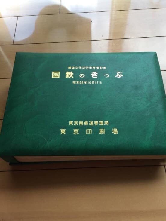 国鉄 切符