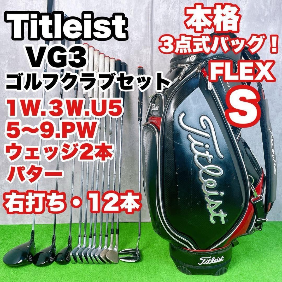 メンズ タイトリスト VG3 ゴルフクラブセット 右打ち 12本 初心者 入門者