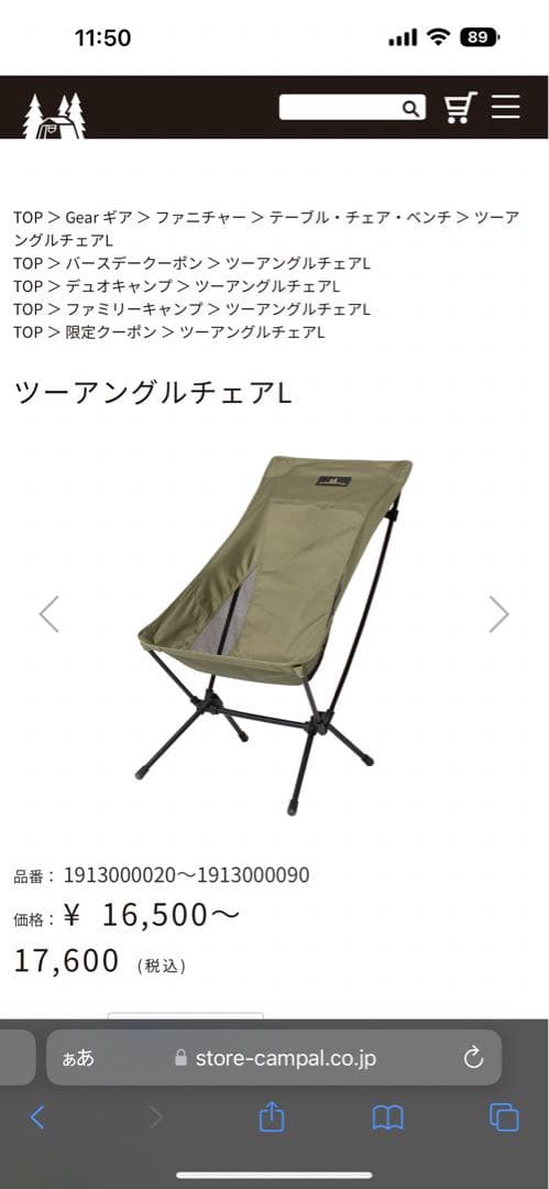 オガワ　ツーアングルチェアＬ