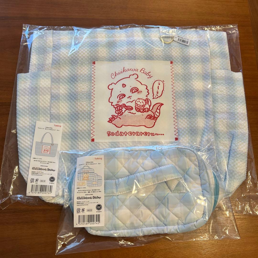 ちいかわベビー　マルチバッグ　マルチポーチ 育ててくれるんだって　ブルー