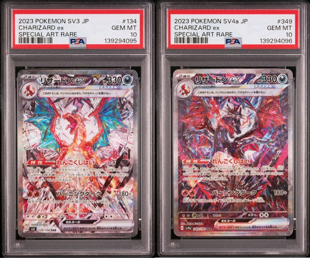 [PSA10] リザードン　134 ￼349 2連番　シャイニートレジャー　黒煙