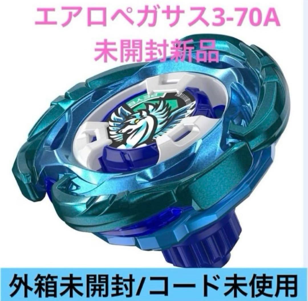 ベイブレードX エアロペガサス3-70A未開封品