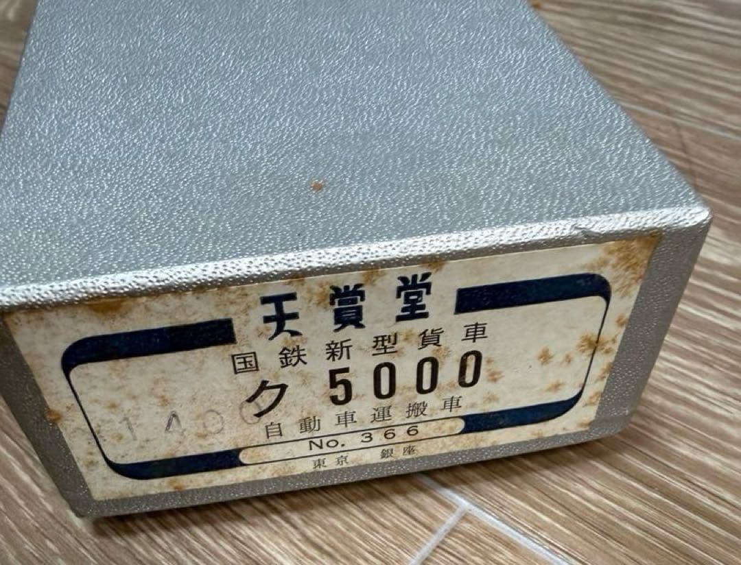 天賞堂 Tenshodo 国鉄 ク5000形 自動車運搬車 貨車 鉄道模型