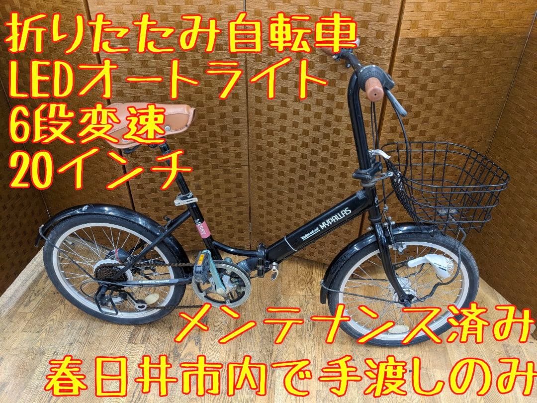 U051 折りたたみ自転車　20インチ　6段変速 オートLEDライト　ブラック