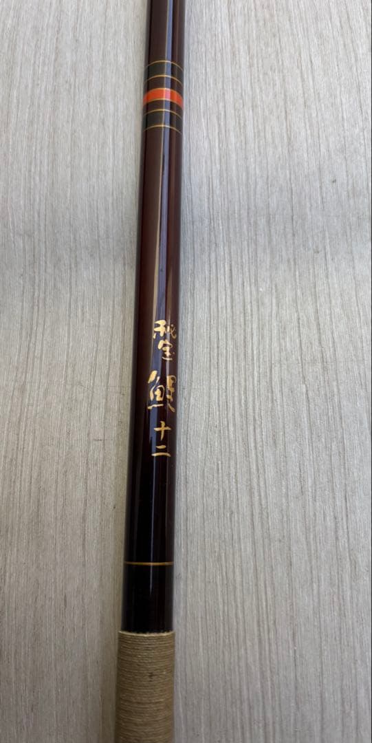 シマノ 秘宝 鯉十五尺 十二尺2点まとめて 釣り竿