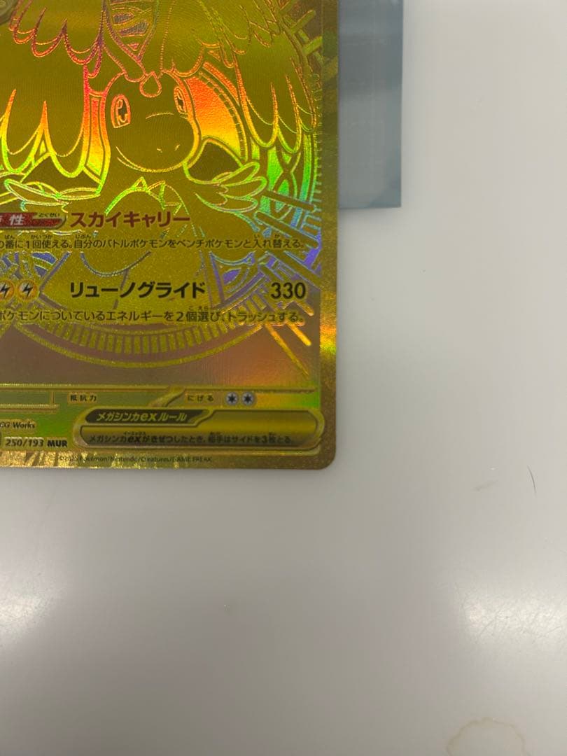 極美品　メガカイリューex MUR M2a 250/193 ドリームex