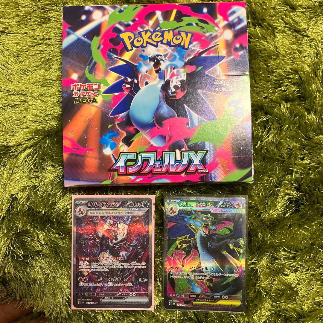 インフェルノx 、リザードンex sar、メガリザードンex セット