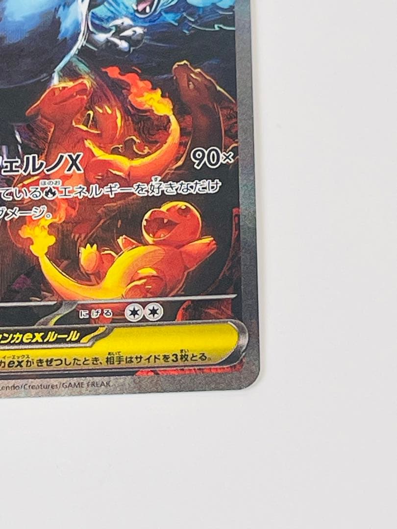 メガリザードンX ex SAR 110/080 ポケモンカード　インフェルノX