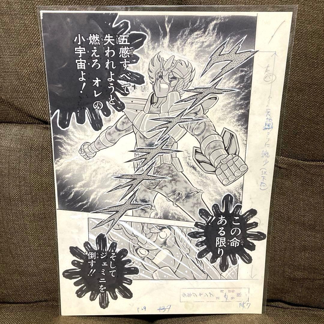 【新品未開封】『聖闘士星矢』複製原稿（2枚セット）〈WJ50周年展VOL.1〉