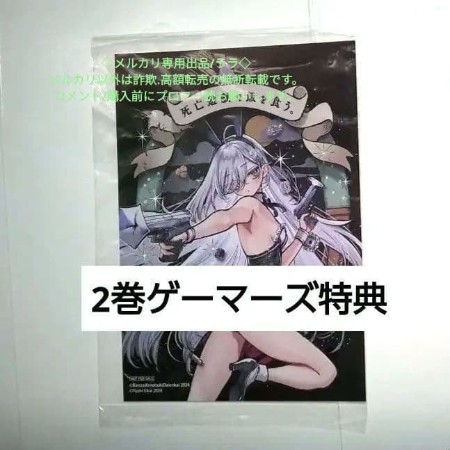 ゲーマーズ　特典