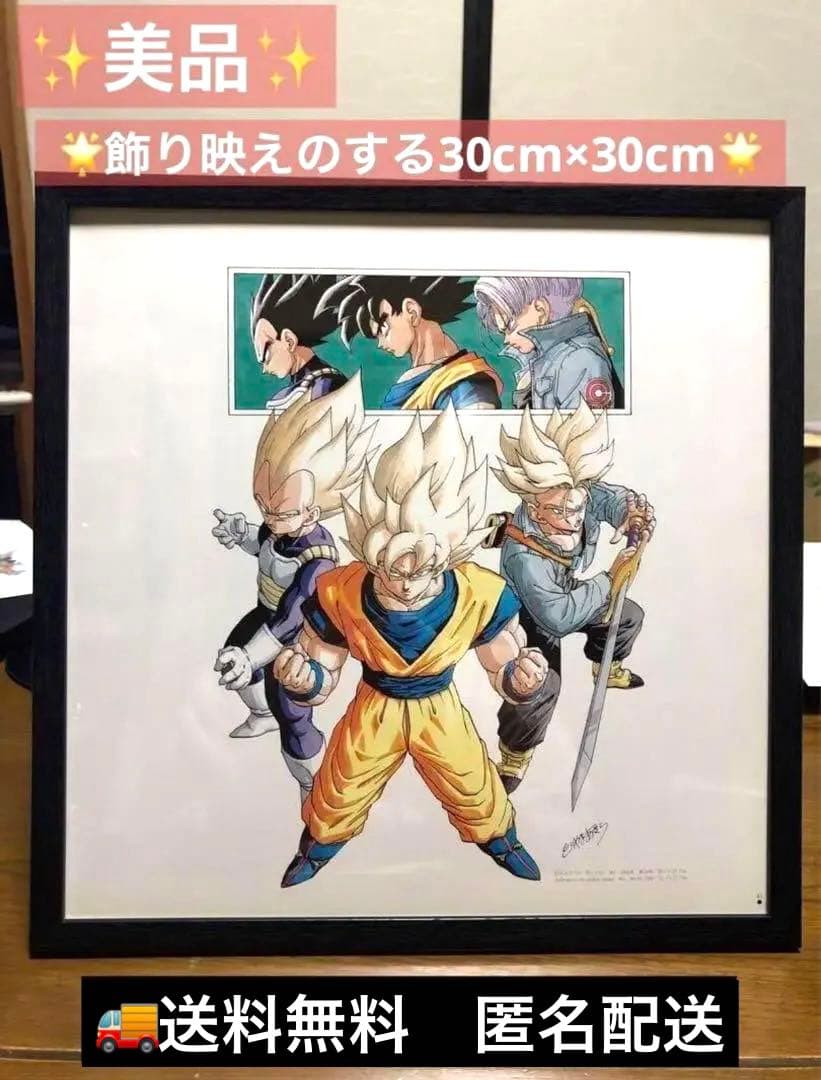ドラゴンボール　三大スーパーサイヤ人　イラスト　30cm　額付き