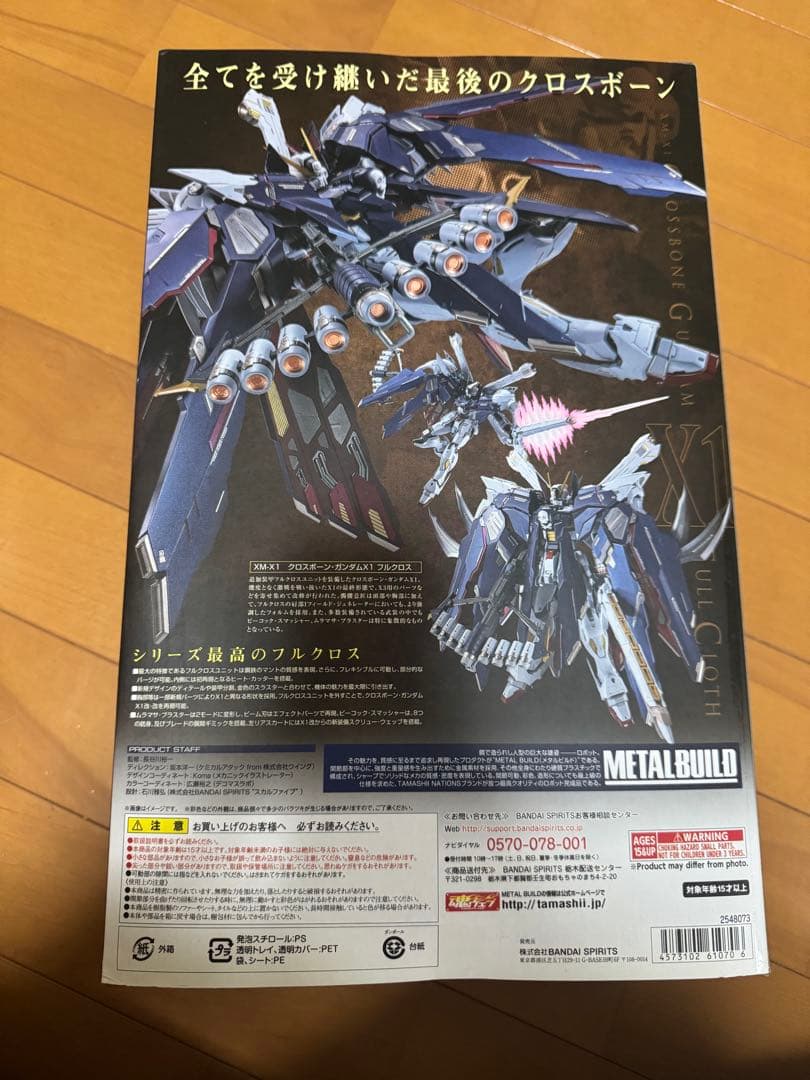 メタルビルド　フルクロス