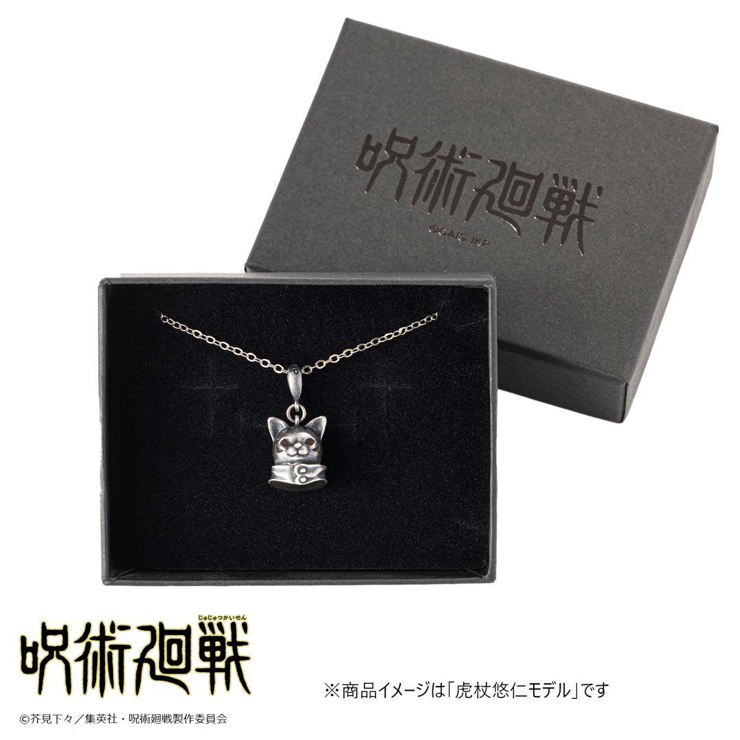 呪術廻戦 脹相 猫かぶりネックレス＆ブレスレット 2点セット
