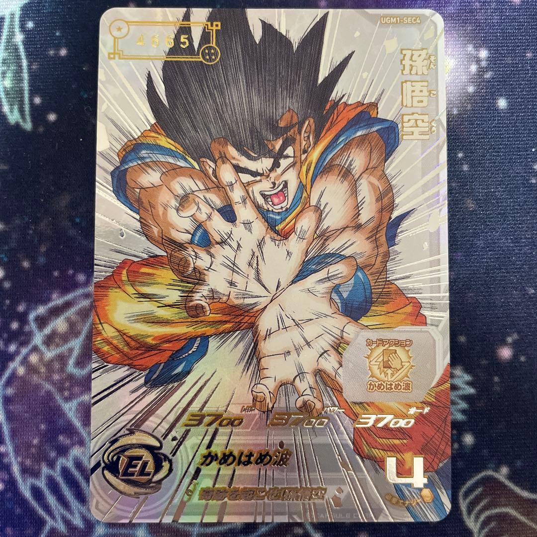 ドラゴンボールヒーローズ UGM1 SEC4 SON GOKU 孫悟空 シリアル