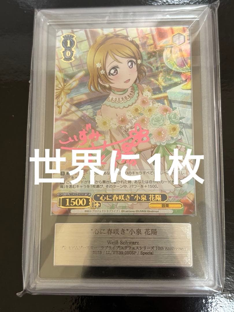 ペ*社様 ヴァイスシュバルツ　心に春咲き　小泉花陽　サイン ARS10＋