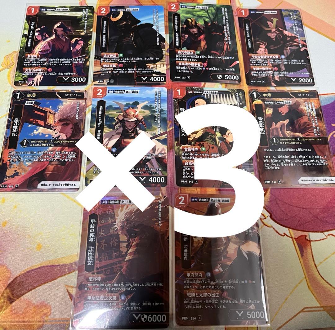 ハイストリー　山梨　武田信玄　Hi!story カードラリー　コンプ　3セット